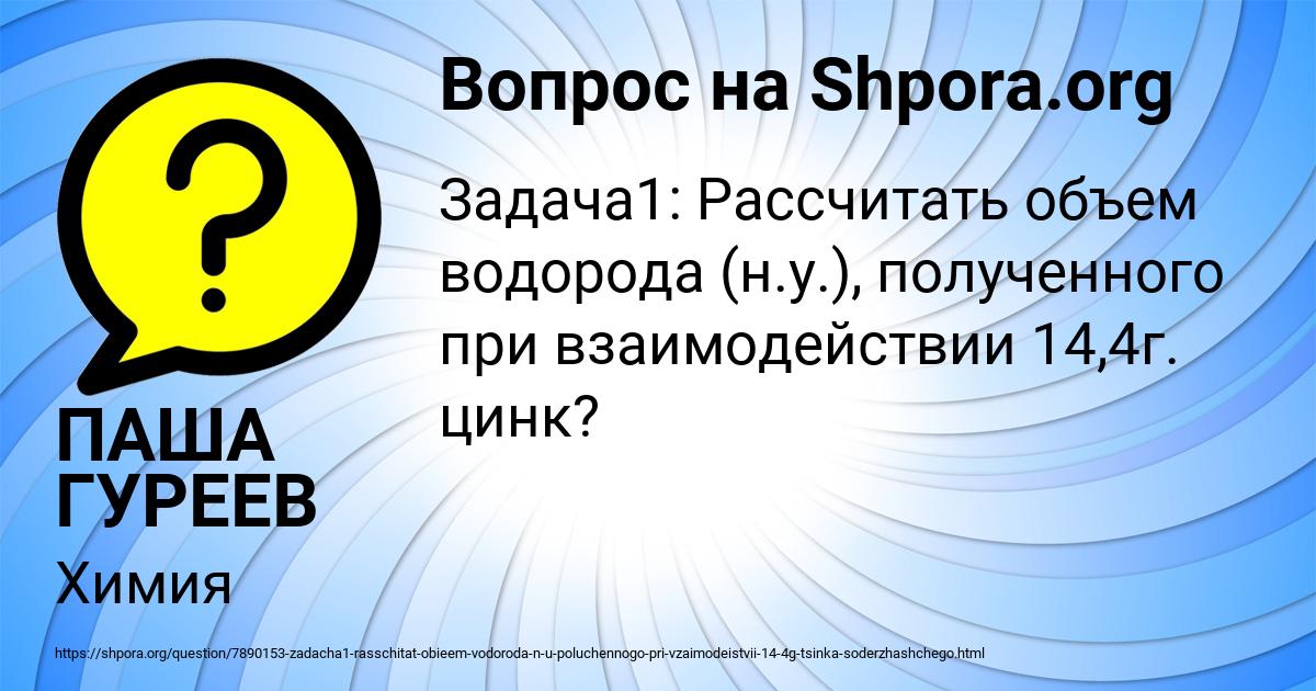 Картинка с текстом вопроса от пользователя ПАША ГУРЕЕВ