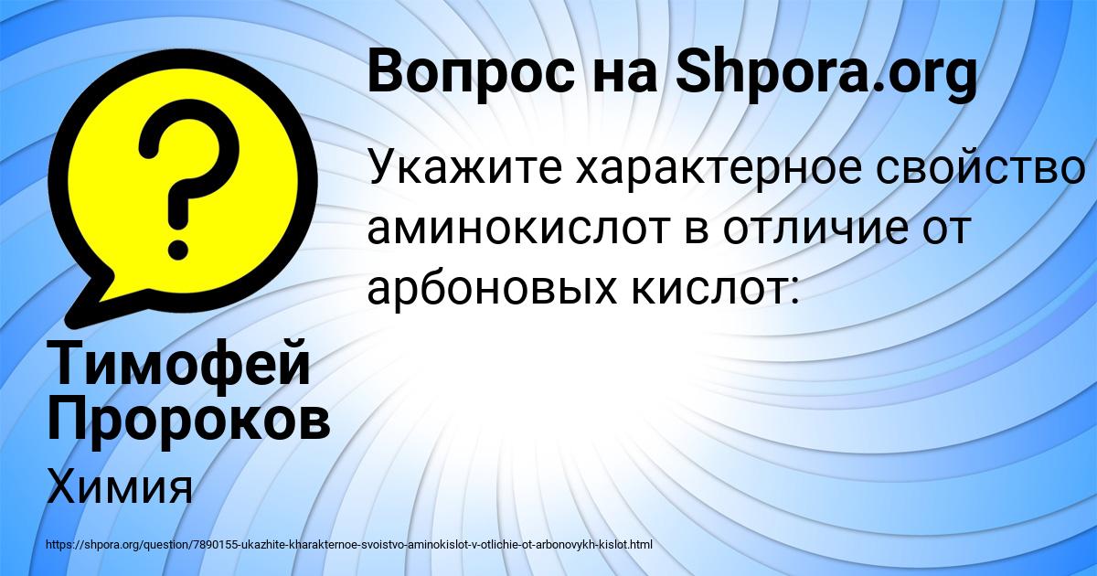 Картинка с текстом вопроса от пользователя Тимофей Пророков