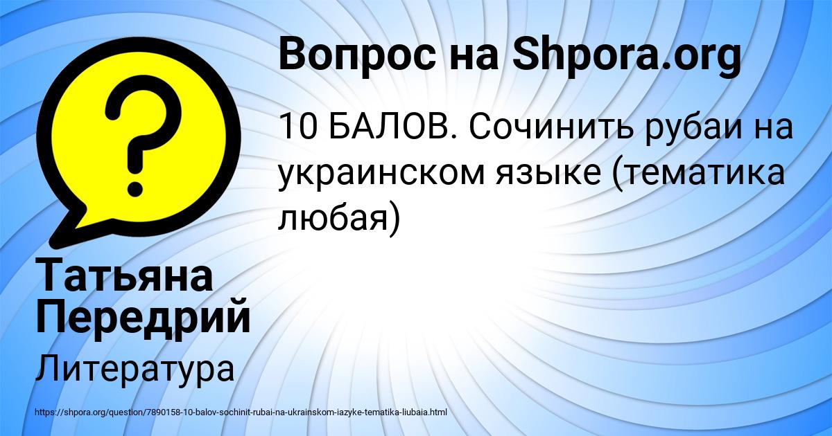 Картинка с текстом вопроса от пользователя Татьяна Передрий