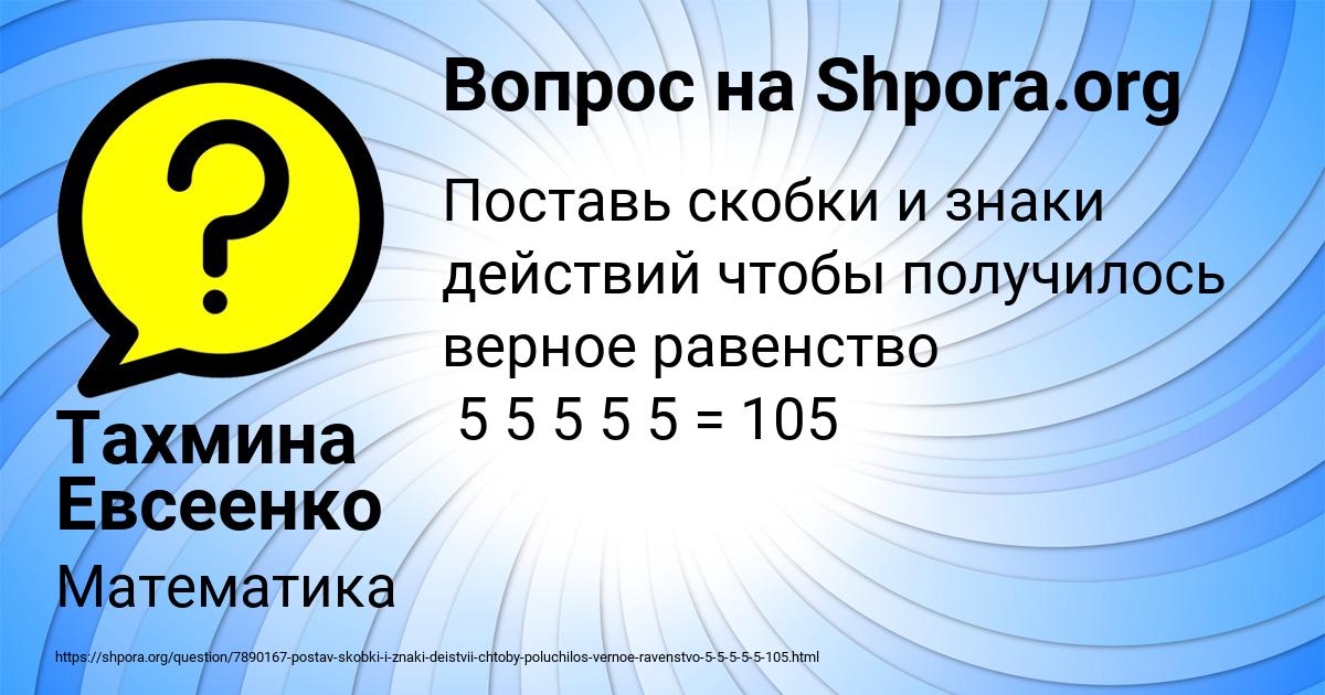 Картинка с текстом вопроса от пользователя Тахмина Евсеенко