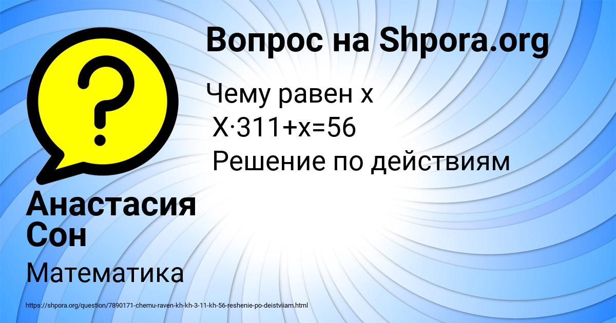 Картинка с текстом вопроса от пользователя Анастасия Сон