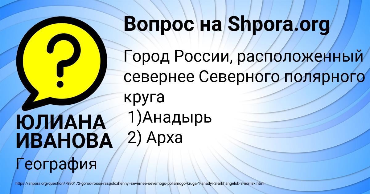 Картинка с текстом вопроса от пользователя ЮЛИАНА ИВАНОВА