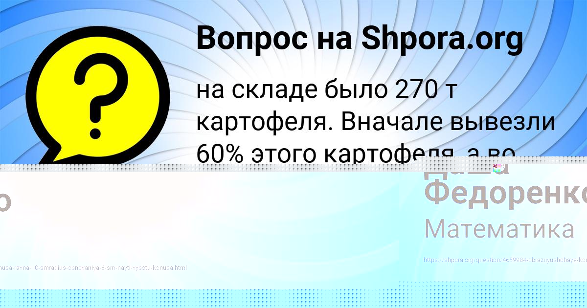 Картинка с текстом вопроса от пользователя Румия Горобець