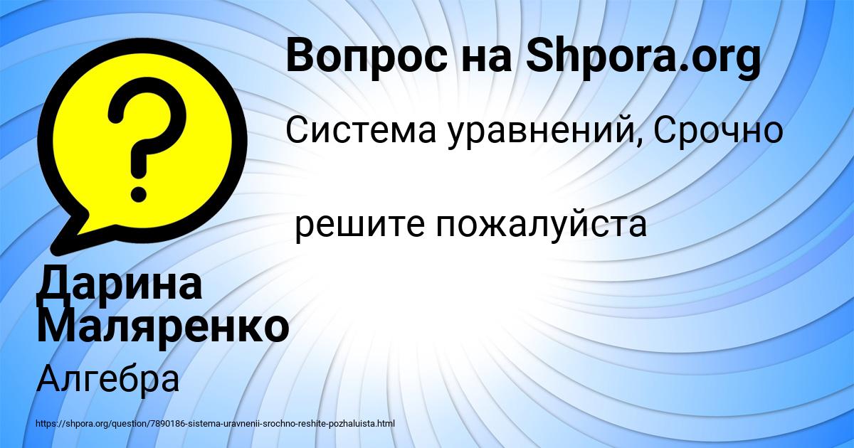 Картинка с текстом вопроса от пользователя Дарина Маляренко
