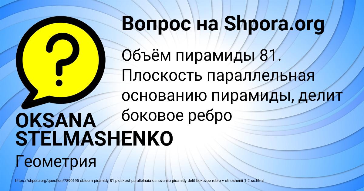 Картинка с текстом вопроса от пользователя OKSANA STELMASHENKO