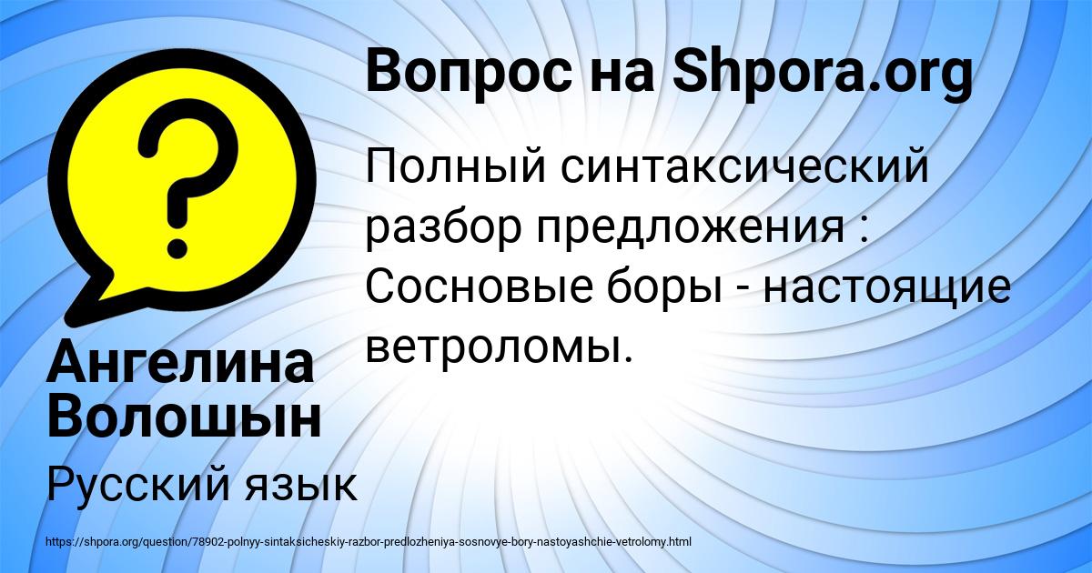 Картинка с текстом вопроса от пользователя Ангелина Волошын
