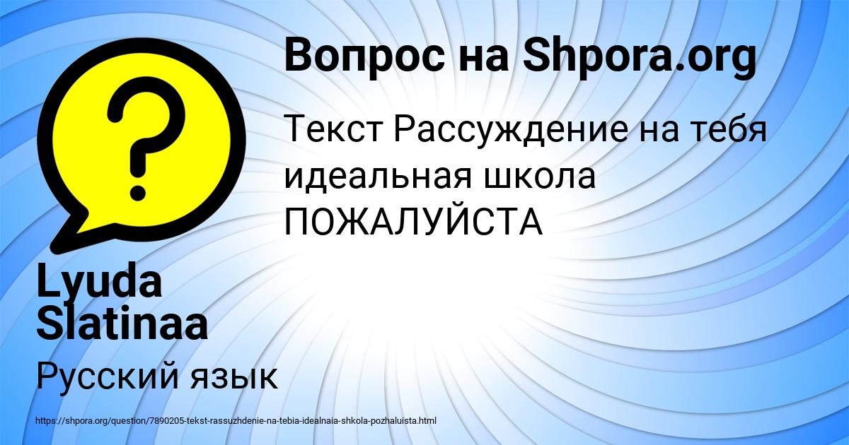 Картинка с текстом вопроса от пользователя Lyuda Slatinaa