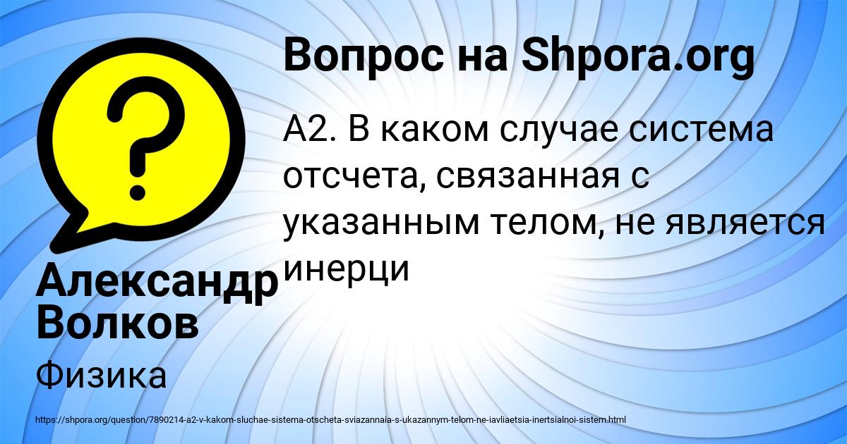 Картинка с текстом вопроса от пользователя Александр Волков
