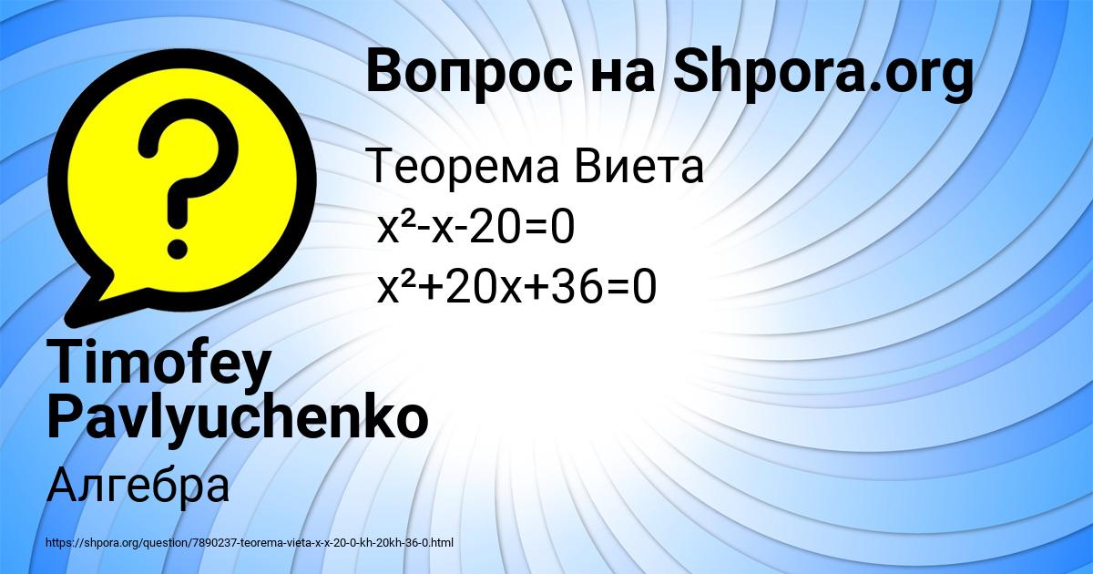 Картинка с текстом вопроса от пользователя Timofey Pavlyuchenko