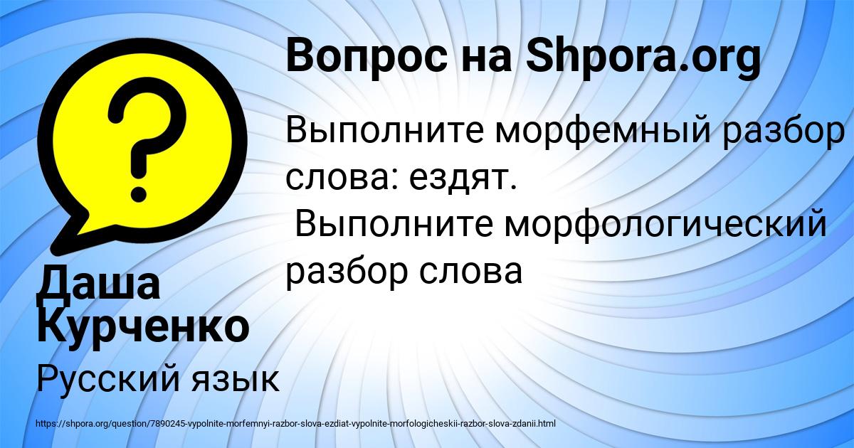 Картинка с текстом вопроса от пользователя Даша Курченко