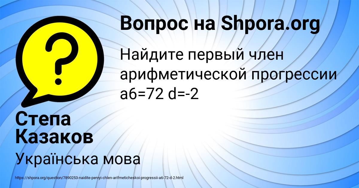 Картинка с текстом вопроса от пользователя Степа Казаков
