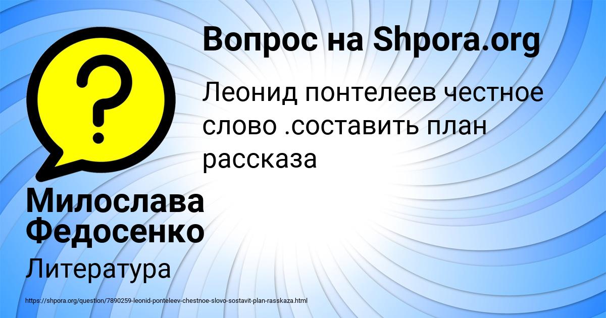 Картинка с текстом вопроса от пользователя Милослава Федосенко