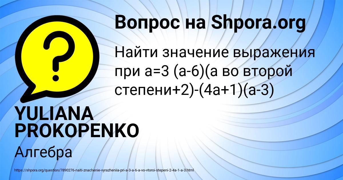 Картинка с текстом вопроса от пользователя YULIANA PROKOPENKO