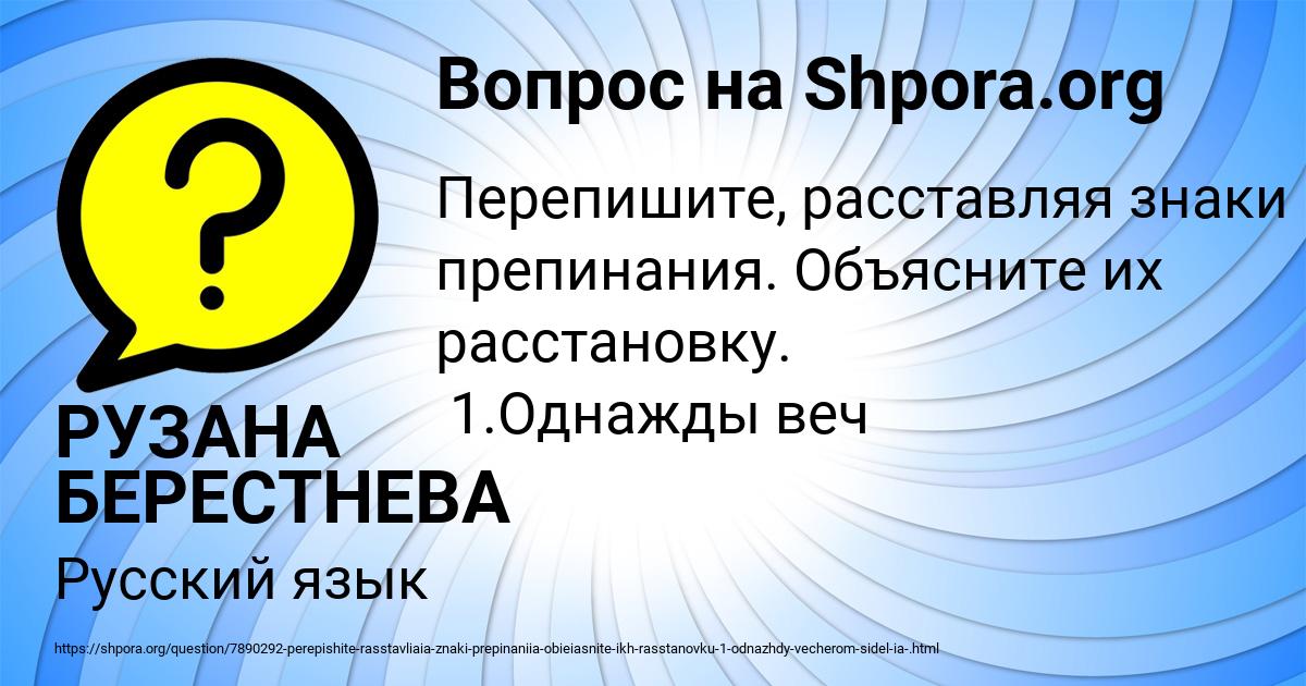 Картинка с текстом вопроса от пользователя РУЗАНА БЕРЕСТНЕВА