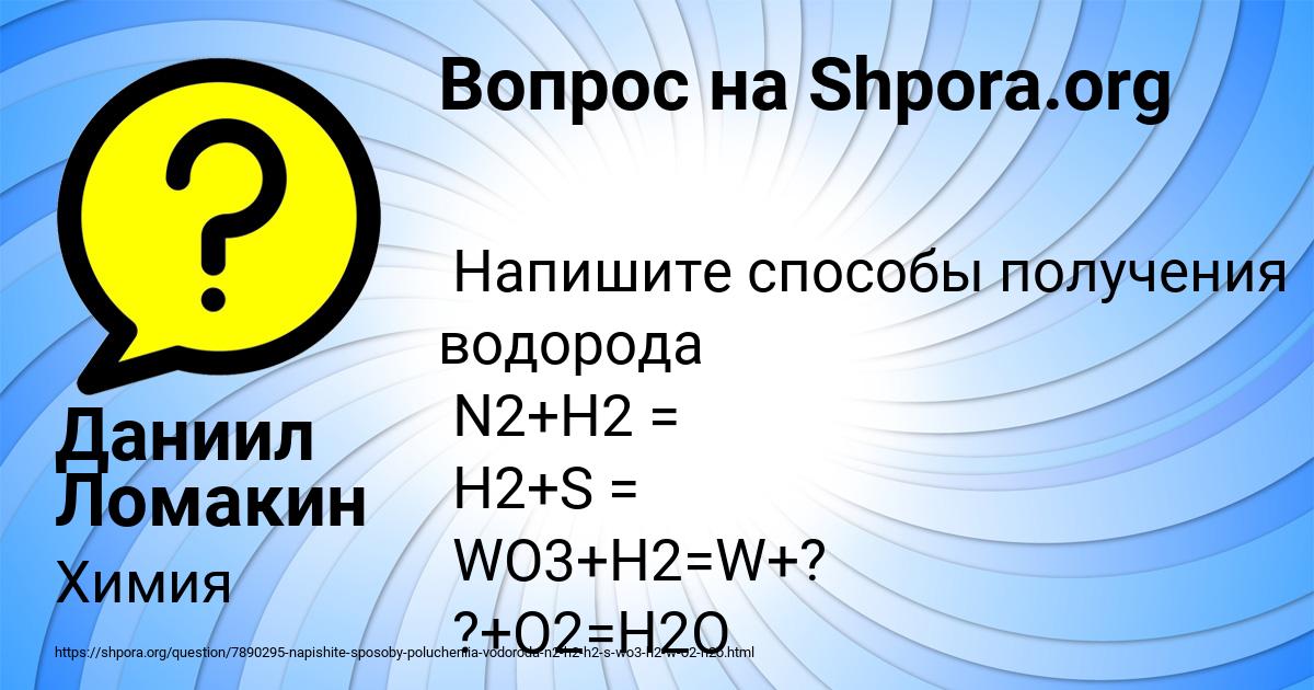 Картинка с текстом вопроса от пользователя Даниил Ломакин