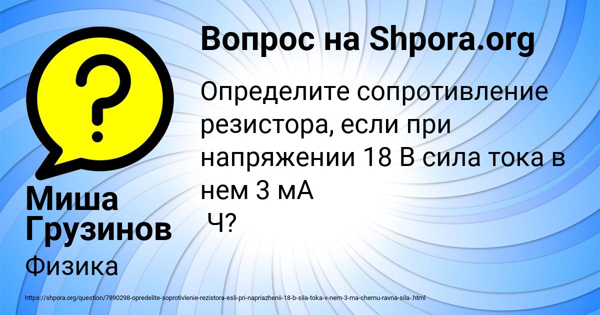 Картинка с текстом вопроса от пользователя Миша Грузинов