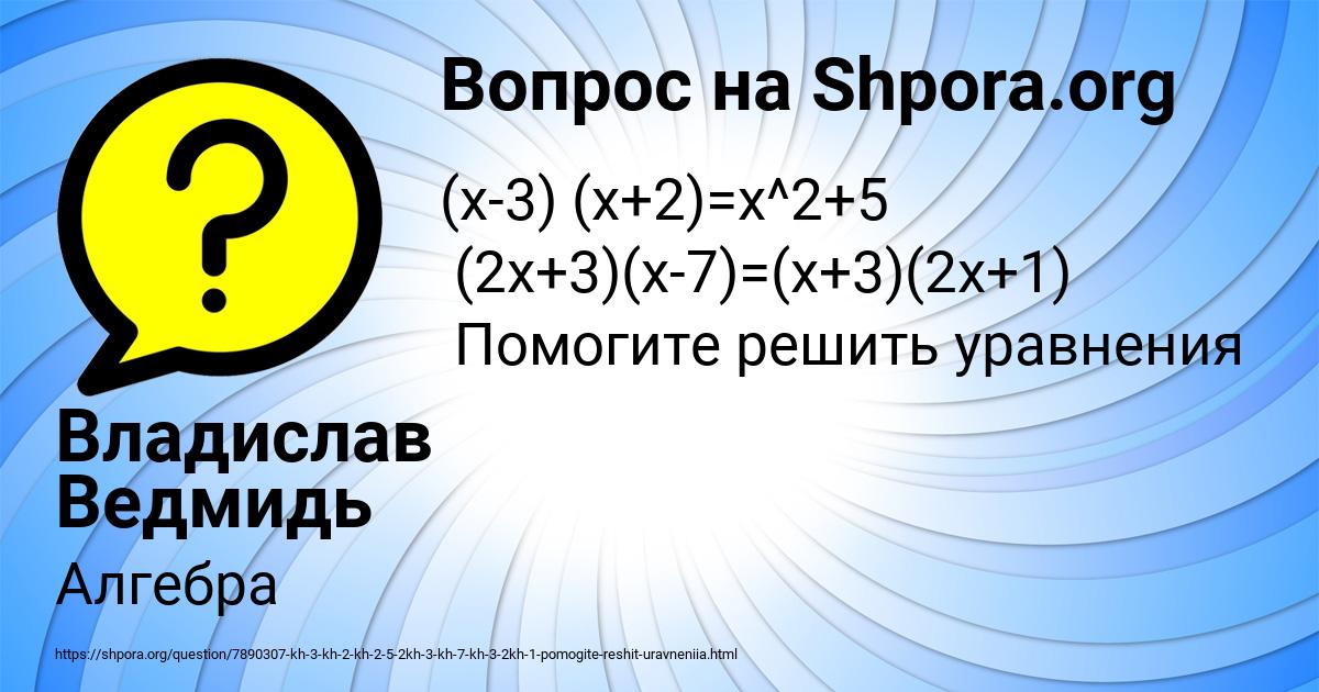 Картинка с текстом вопроса от пользователя Владислав Ведмидь