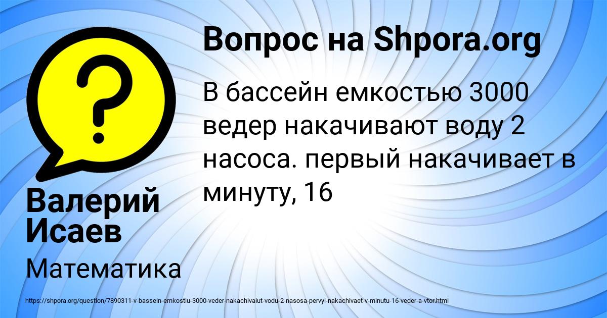 Картинка с текстом вопроса от пользователя Валерий Исаев