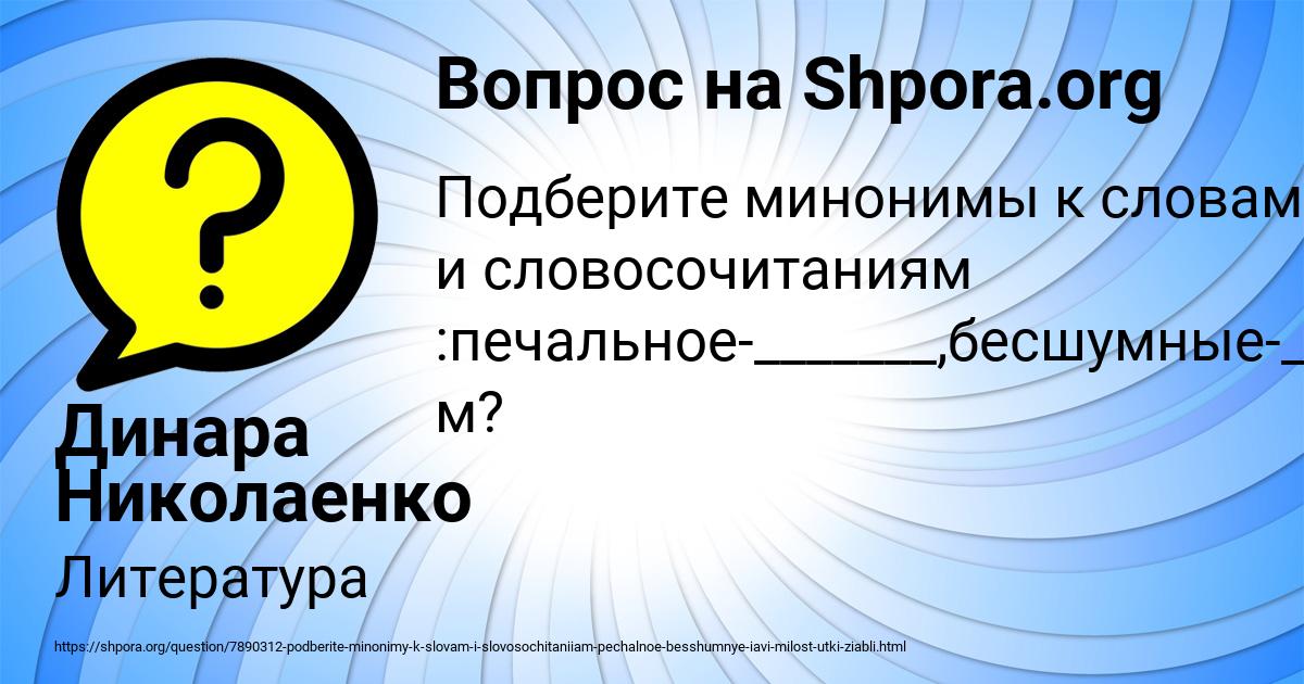 Картинка с текстом вопроса от пользователя Динара Николаенко