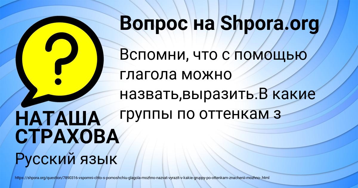 Картинка с текстом вопроса от пользователя НАТАША СТРАХОВА