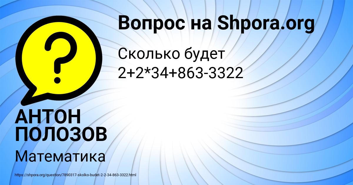 Картинка с текстом вопроса от пользователя АНТОН ПОЛОЗОВ