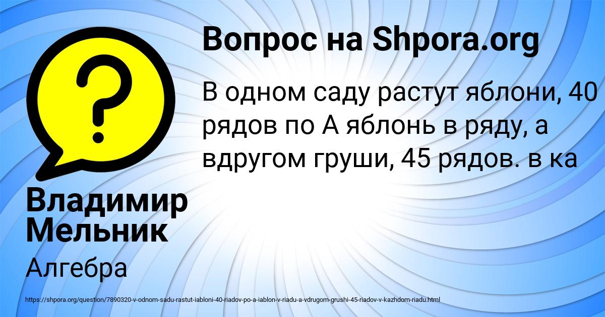 Картинка с текстом вопроса от пользователя Владимир Мельник