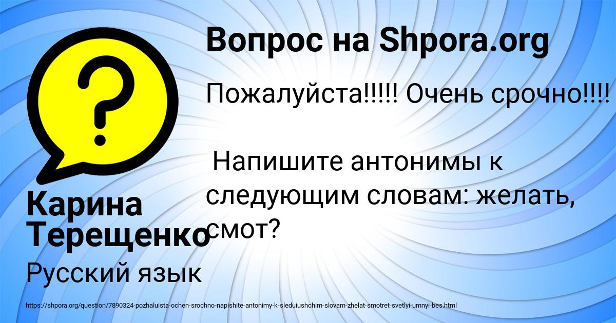 Картинка с текстом вопроса от пользователя Карина Терещенко