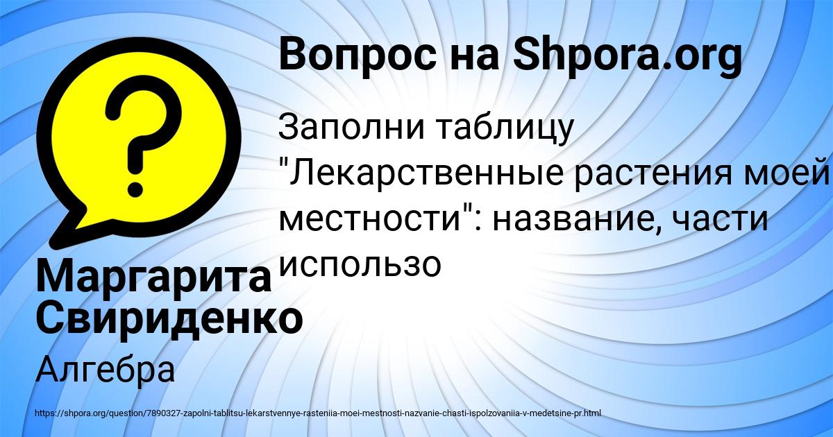 Картинка с текстом вопроса от пользователя Маргарита Свириденко