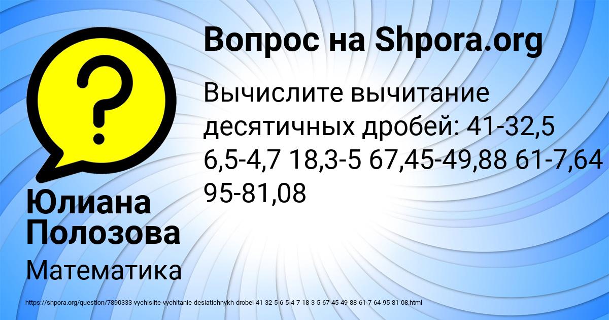 Картинка с текстом вопроса от пользователя Юлиана Полозова