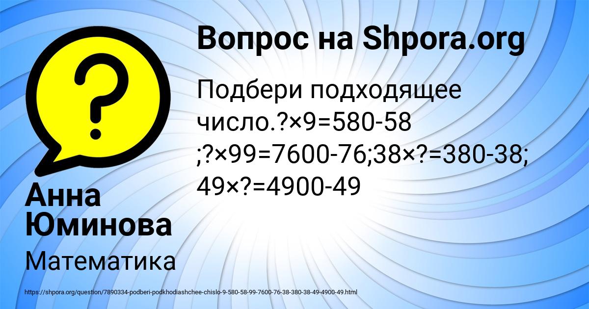 Картинка с текстом вопроса от пользователя Анна Юминова