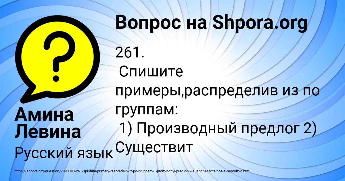 Картинка с текстом вопроса от пользователя Амина Левина