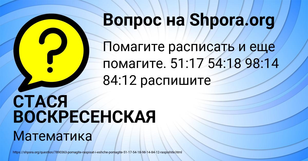 Картинка с текстом вопроса от пользователя СТАСЯ ВОСКРЕСЕНСКАЯ