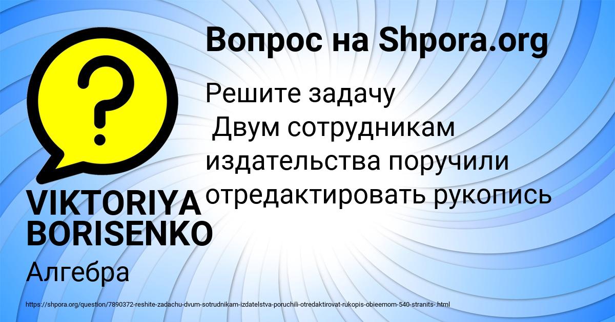 Картинка с текстом вопроса от пользователя VIKTORIYA BORISENKO