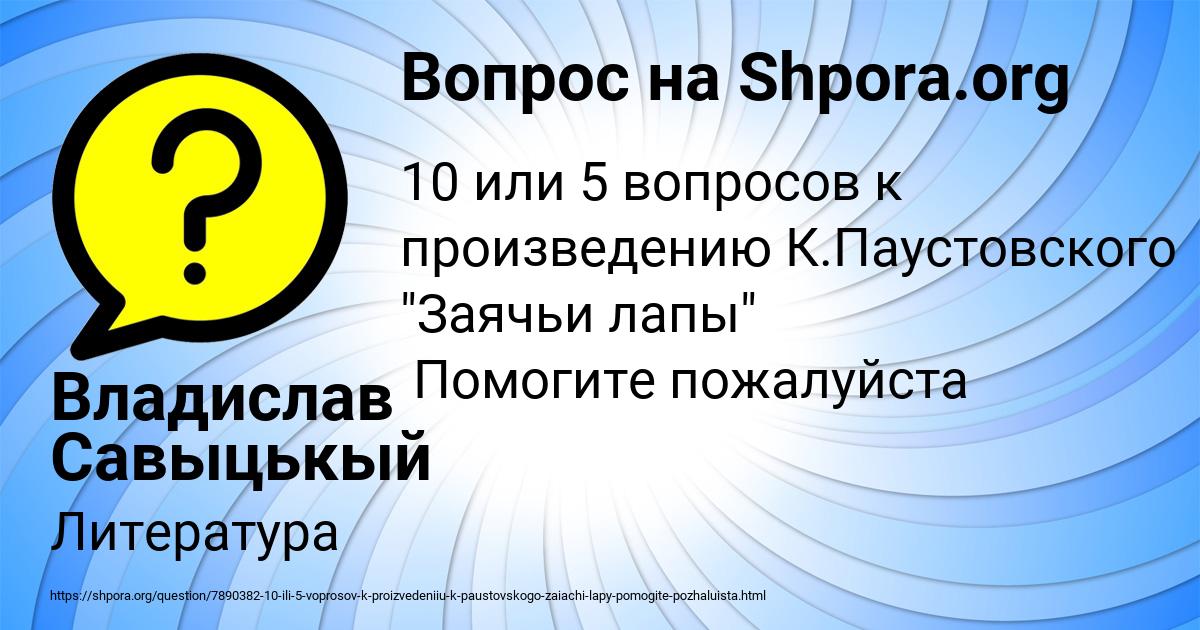 Картинка с текстом вопроса от пользователя Владислав Савыцькый