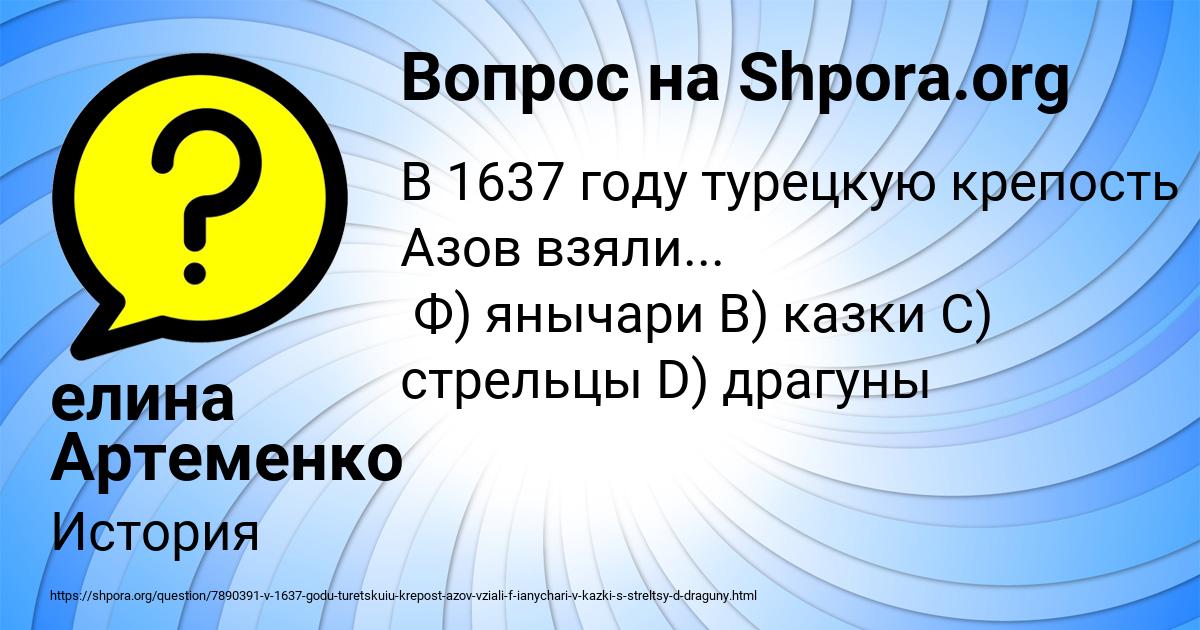 Картинка с текстом вопроса от пользователя елина Артеменко