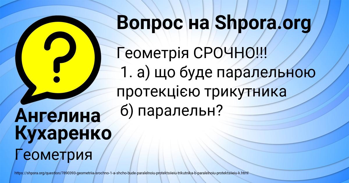 Картинка с текстом вопроса от пользователя Ангелина Кухаренко