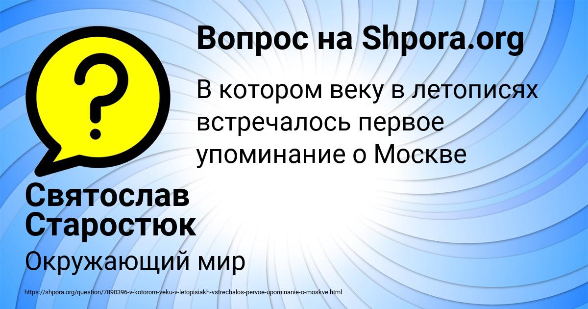 Картинка с текстом вопроса от пользователя Святослав Старостюк