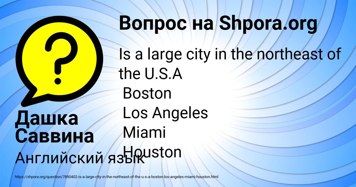Картинка с текстом вопроса от пользователя Дашка Саввина