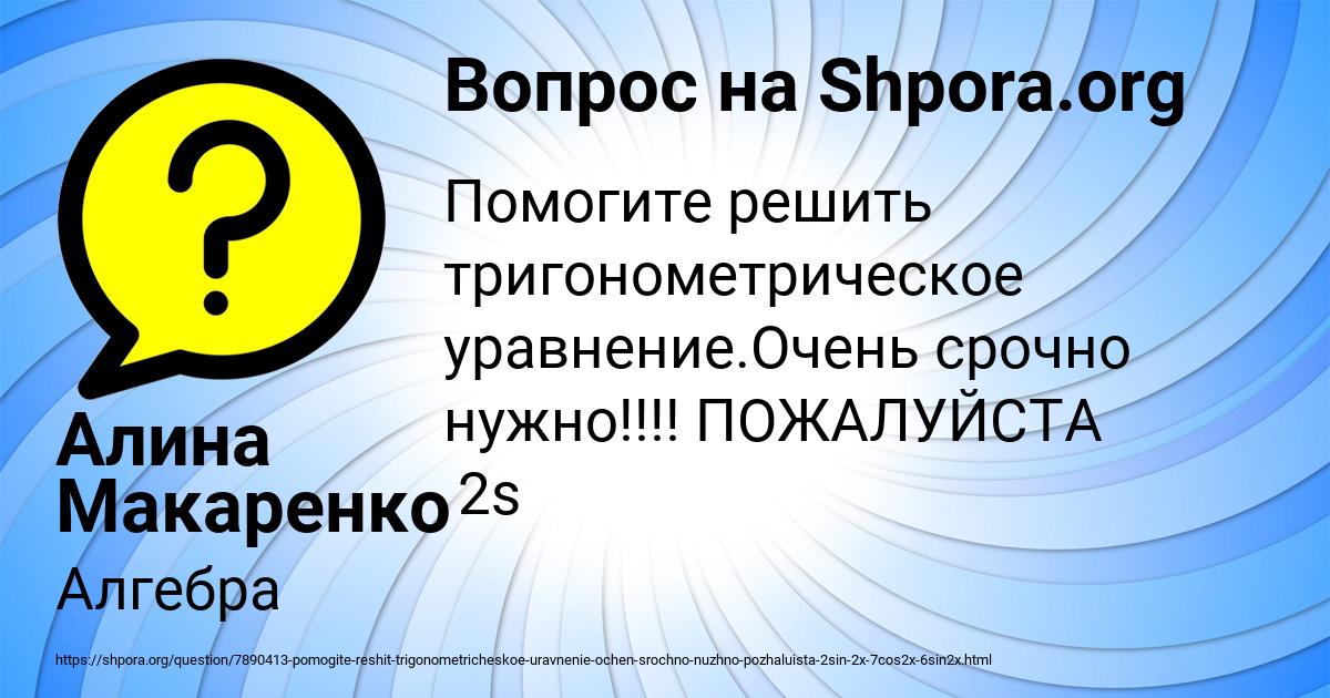 Картинка с текстом вопроса от пользователя Алина Макаренко