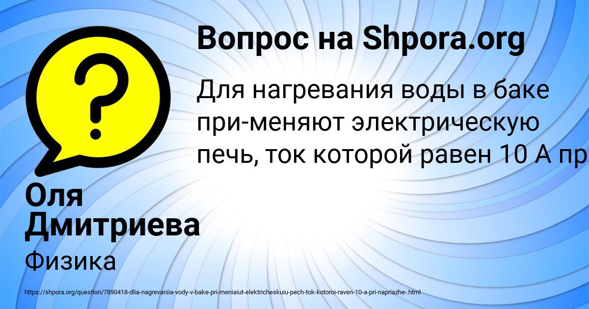 Картинка с текстом вопроса от пользователя Оля Дмитриева