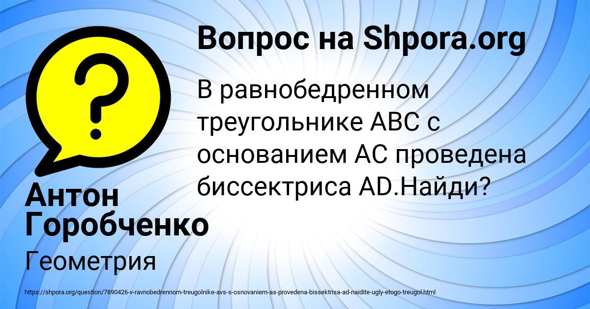 Картинка с текстом вопроса от пользователя Антон Горобченко