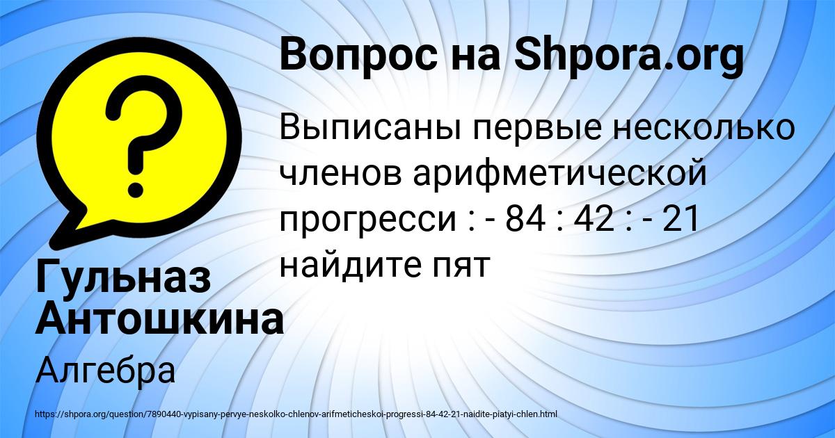 Картинка с текстом вопроса от пользователя Гульназ Антошкина