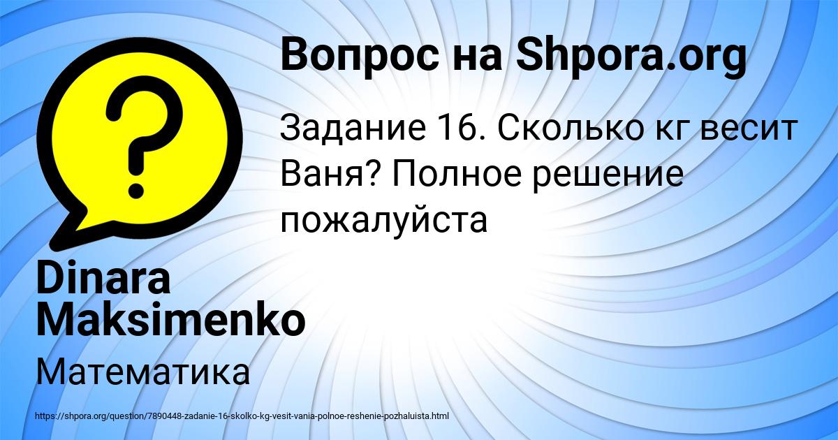 Картинка с текстом вопроса от пользователя Dinara Maksimenko