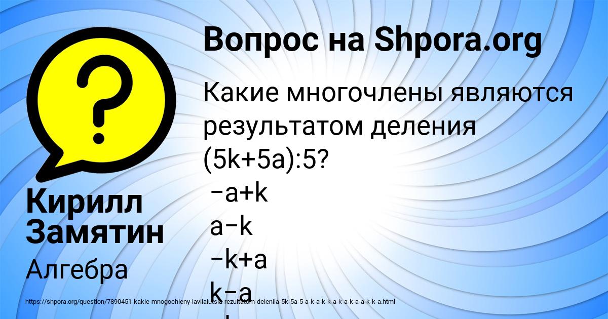 Картинка с текстом вопроса от пользователя Кирилл Замятин