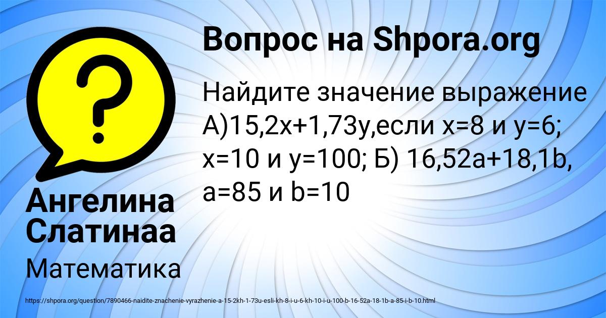 Картинка с текстом вопроса от пользователя Ангелина Слатинаа