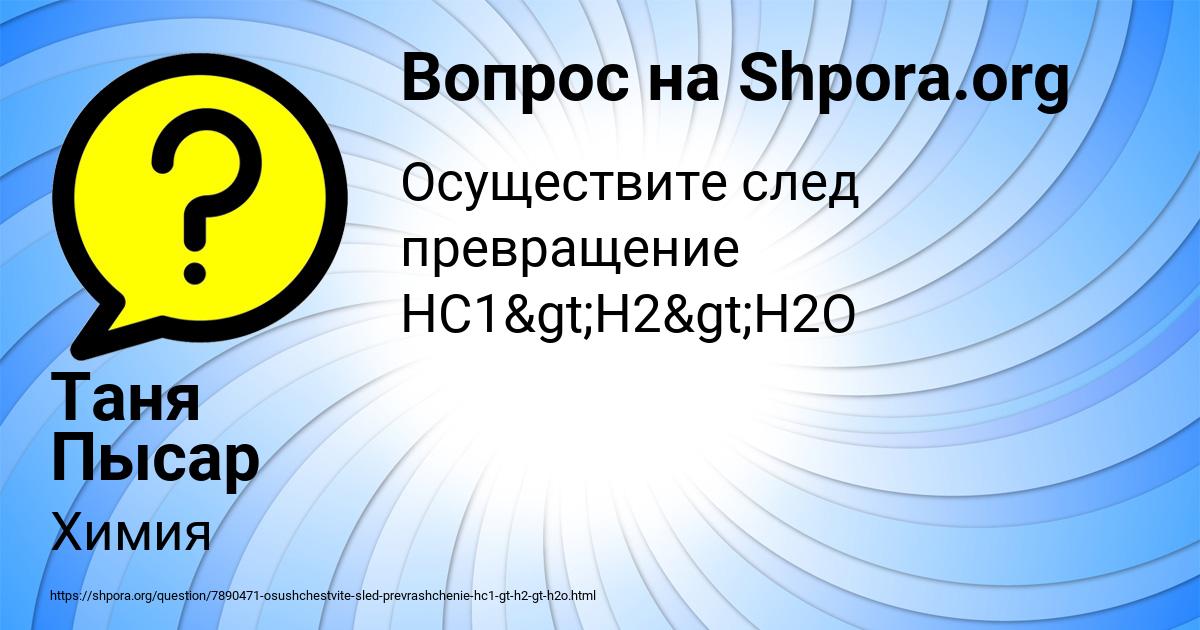 Картинка с текстом вопроса от пользователя Таня Пысар