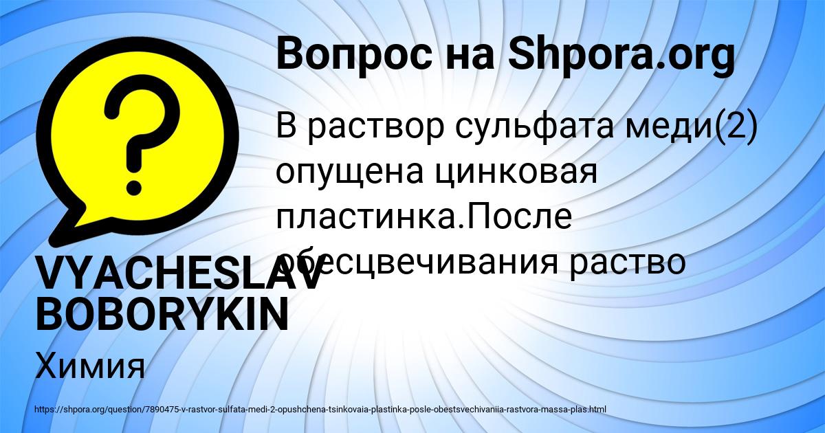 Картинка с текстом вопроса от пользователя VYACHESLAV BOBORYKIN