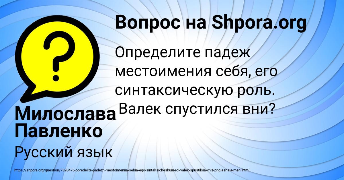 Картинка с текстом вопроса от пользователя Милослава Павленко