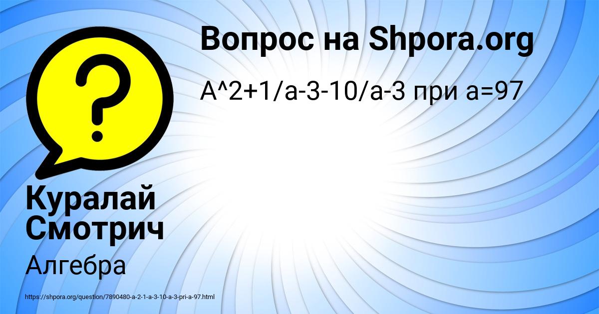 Картинка с текстом вопроса от пользователя Куралай Смотрич