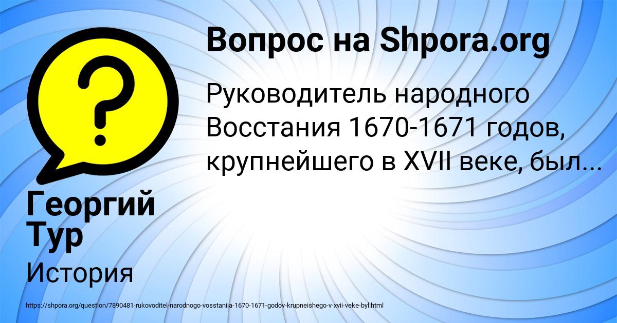 Картинка с текстом вопроса от пользователя Георгий Тур